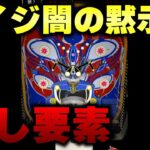 〝カイジ闇の黙示録〝で最新アプデにある隠し要素を全部やってみたwww