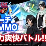 【ソルライ】BLEACH Soul Rising中国版の序盤プレイ