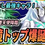 【ソルライ】BLEACH Soul Rising ‘ウルキオラ・帰刃’が強すぎてヤバい！最強クラスの高火力で環境トップ！？#BLEACHSoulRising#ブリーチソウルライジング