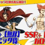 【ONE PUNCH MAN 一撃マジファイト】4月の新キャラはあの最強の侍と人間怪人！「SSR+【無双】アトミック侍」「SSR+【極限】ガロウ」の情報を最速公開！【マジファイ】