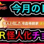 【マジファイ】ピックアップSSR怪人化チョゼはどんなキャラ？一緒に見ていこうぜ！！【ONE PUNCH MAN 一撃マジファイト】【133鯖】『ワンパンマン』76