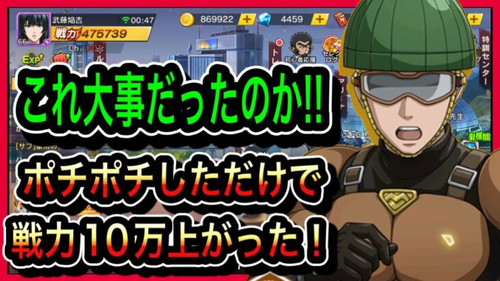 【マジファイ】これ大事だったのか‼ポチポチしただけで戦力10万上がったｗｗ初心者さん向け・コレクション・育成方法【ONE PUNCH MAN 一撃マジファイト】【133鯖】『ワンパンマン』16