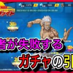 【マジファイ】そのガチャの回し方…損しているかも知れませんよ？初心者さんに伝えたい『悪手』だと言われない引き方【ONE PUNCH MAN 一撃マジファイト】【133鯖】『ワンパンマン』52