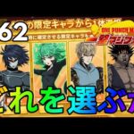 【ワンパンマン一撃マジファイト】パート462「どれを選ぶか！」ルーコネクト