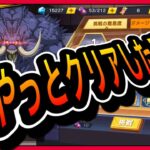 【マジファイ】遂にクリア!!王者挑戦アルティメイト覚醒ワクチンマンクリア!!これでUR装備が集められるー！！！【ONE PUNCH MAN 一撃マジファイト】【133鯖】『ワンパンマン』77