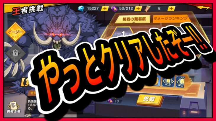 【マジファイ】遂にクリア!!王者挑戦アルティメイト覚醒ワクチンマンクリア!!これでUR装備が集められるー！！！【ONE PUNCH MAN 一撃マジファイト】【133鯖】『ワンパンマン』77