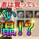 【ブレオダ】上級者は買っている！？「ヤバい商品」をご紹介！！「＆ブレオダ初オフ会＆55連限界MAXガチャ＆おすすめ装備＆巨人殲滅戦など」【進撃の巨人】【ブレイブオーダー】