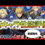 【ブレオダ】碧属性の新時代！！全体2000％のアルミンなど新キャラを紹介します！#ブレオダ 　#ゆっくり実況