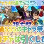 【ブレオダ】 引かないと後悔するほどの激アツガチャ40連！【進撃の巨人ブレイブオーダー】#進撃の巨人　#ゲーム実況　#ブレオダ