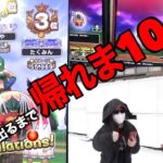 三勇者見参！竜魔人バランS出るまで帰れま１０【ドラクエウォーク】【ドラゴンクエストウォーク】