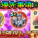 【ドラクエウォーク】最強格のこころが次々に登場！本気出さないとマジでヤバいです！！