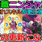 【ドラクエウォーク】最高かよ！　特級職ニンジャ実装が最高だし最強すぎるっ！！！