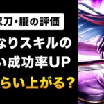 【ドラクエウォーク】忍刀・朧の評価 / 倍率はメタキン超え！与ダメは？ニンジャ影縫い成功率の検証も！