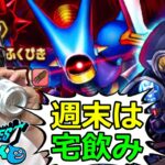 キラーマシン２実装記念！　ドラクエウォーク麻雀＆宅飲み生放送！！！