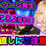 【ドラクエウォーク】キラーゾーン３度目の初めまして！無課金ギャル勇者がいく！