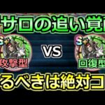【ドラクエウォーク】デスピサロの追い覚醒の狙うべきステータス！理想ラインと妥協ライン！