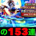 秋田人による月下美人１５３連にてレイアムランドの守り手になりました【ドラクエウォーク】【ドラゴンクエストウォーク】