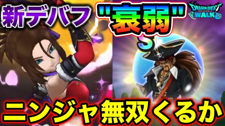 【ドラクエウォーク】新武器”げっかびじん”で新デバフ登場！ヤンガス×ゲルダの新イベント開幕！