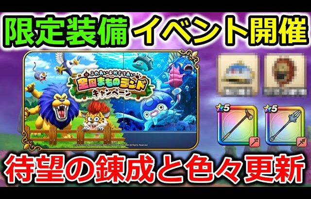 【ドラクエウォーク】限定装備配布イベント開催！こんなの絶対欲しいに決まってるだろｗｗｗｗｗｗｗ