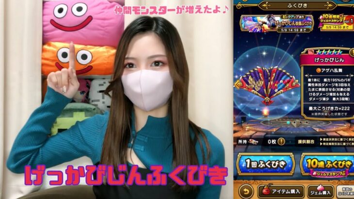 【ドラクエウォーク】お待たせ致しました！！げっかびじん装備ふくびき