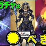 【ドラクエウォーク】このガチャは●●べきだ!?【世界樹の氷杖】