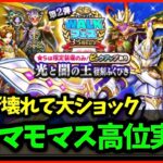 【ドラクエウォーク】明日まもマス高位化＆仲間追加！あ、明日誕生日です【雑談放送】