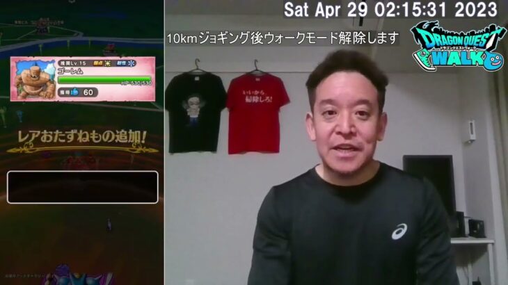 【ドラクエウォーク】10㎞ジョギング後ウォークモード解除　2023年04月29日