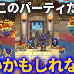 【ドラクエウォーク】もうこの壁なしパーティ１つでいいんじゃないか？20連戦してみた結果！！【モンスターグランプリ】