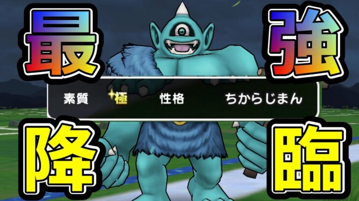 【ドラクエウォーク】最強モンスターが降臨したのでデビュー戦だ友の会!!5/12【初見さん歓迎】