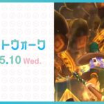 『ドラゴンクエストウォーク』の新情報をお届け「スマートウォーク」#68