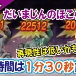 【ドラクエウォーク】#825・だいまじんのほこら・強を我流!攻略法をご紹介♪微課金ユーザーが1分30秒前後で強ほこらを討伐する方法をご紹介!「ふぉーくちゃんねる」