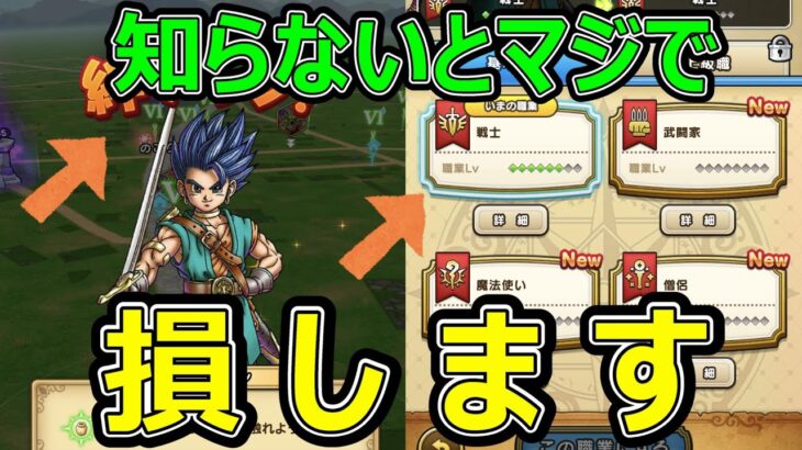 【ドラクエウォーク】知らないとマジで損します【DQⅥイベント】