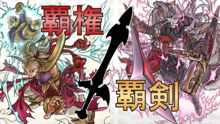 【ドラクエウォーク】ラミアスのつるぎが来る！斬撃は新たな時代へ…‼【DQW】