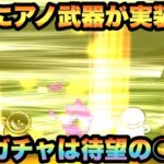 【ドラクエウォーク】ついにあの武器が登場か！？次のガチャは〇〇属性のあの武器か！？