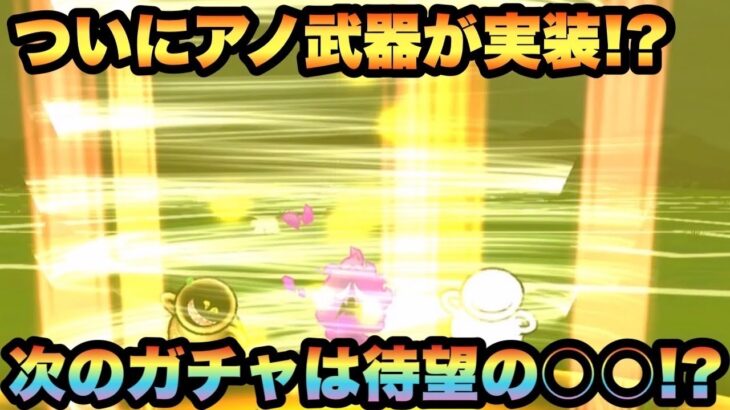 【ドラクエウォーク】ついにあの武器が登場か！？次のガチャは〇〇属性のあの武器か！？