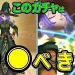 【ドラクエウォーク】このガチャは●●べきだ!?