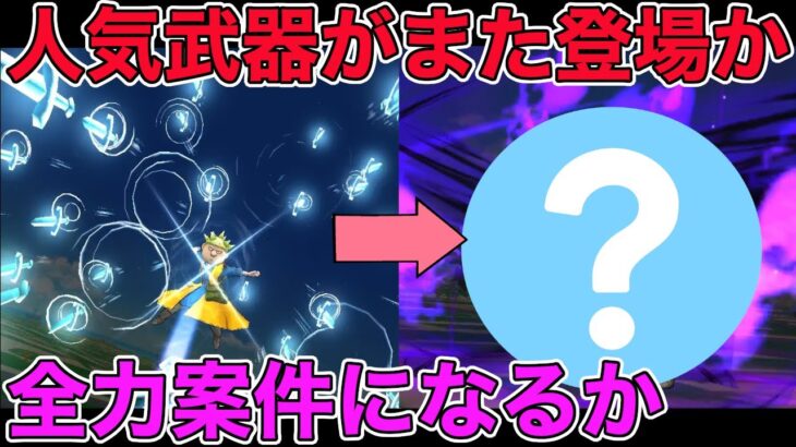 【ドラクエウォーク】あの人気武器がまたやってくる可能性…！来週注目だ！