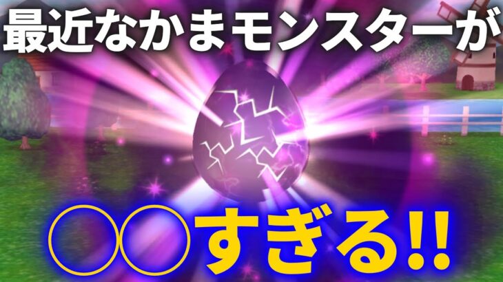 【ドラクエウォーク】最近なかまモンスターが○○すぎです【モンスターグランプリ】