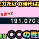 【ドラクエウォーク】インフレが進み〇〇が重要になってくる！？昔のままの価値観だと危険！？