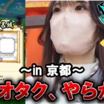 【ドラクエウォーク】京都まで来てやらかすオタク～二条城登城編～