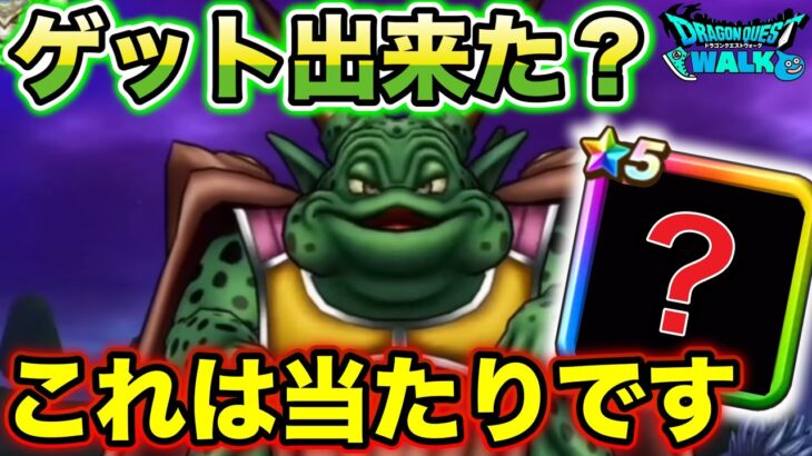 【ドラクエウォーク】ムドー戦で輝きます。苦戦を強いられる可能性があるので手持ちの確認をしておきましょう。