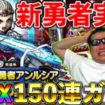 【ドラクエタクト】タクト３人目の勇者！　天雷アンルシアの性能がしゅごい！