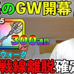 【ドラクエウォーク】最高にウォークが楽しいこのタイミングでやってしまいました。。。