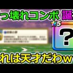 【ドラクエウォーク】運営想定外？の強すぎる技が誕生wwwコレは天才だわww