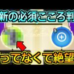 【ドラクエウォーク】特級職に必要なこころが判明！1個だけ入手難易度高すぎる件ｗｗｗ