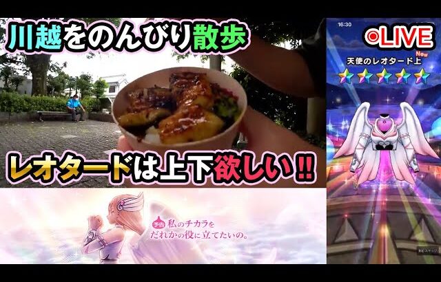 【ドラクエウォークLive】DQ6コラボ第３章と川越散歩【ニコ生同時配信】