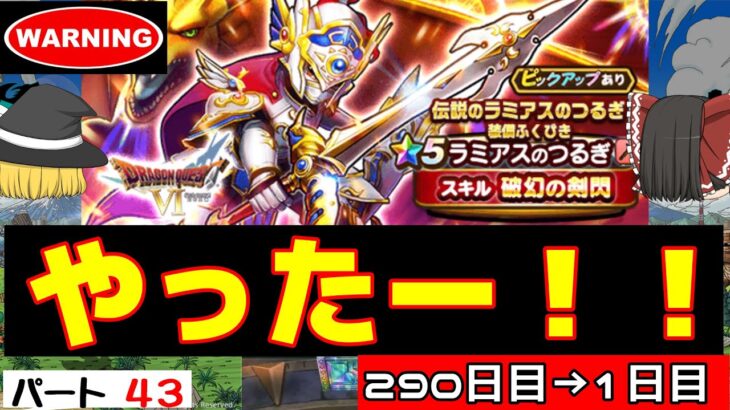 【ドラクエウォーク】閲覧注意！！ついに出・・・。歓喜！　ひきよわちゃんガチャるパート４３【ゆっくり実況】