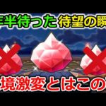 【ドラクエウォーク】３年半待った、待望の瞬間が到来・・！まさに環境激変！後悔はしてません・・