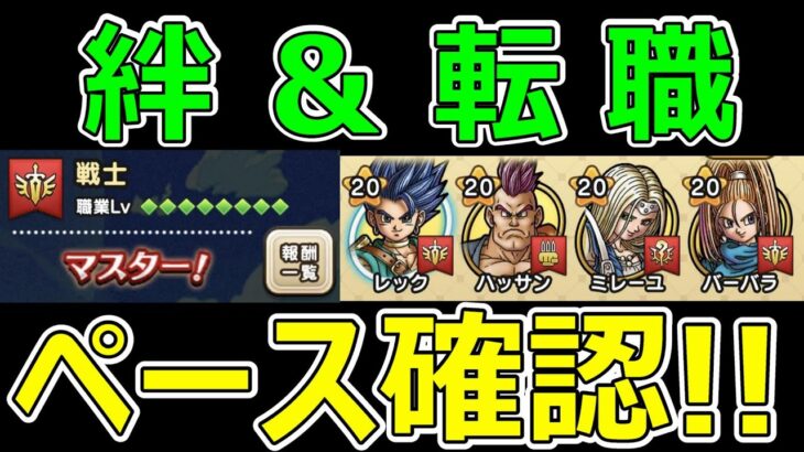 【ドラクエウォーク】今のペースで大丈夫!? ペース確認しようぜ!!【ドラクエⅥイベント】
