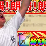 【ドラクエウォーク】朗報！朗報！　スマートウォーク直前に激熱先行公開キターーーーーー！！！